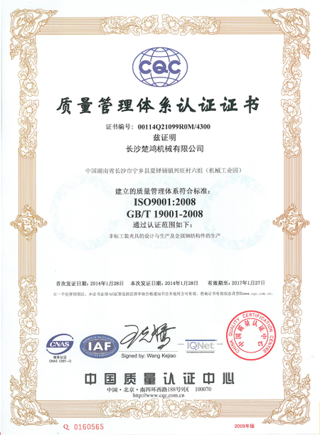 質(zhì)量體系認(rèn)證