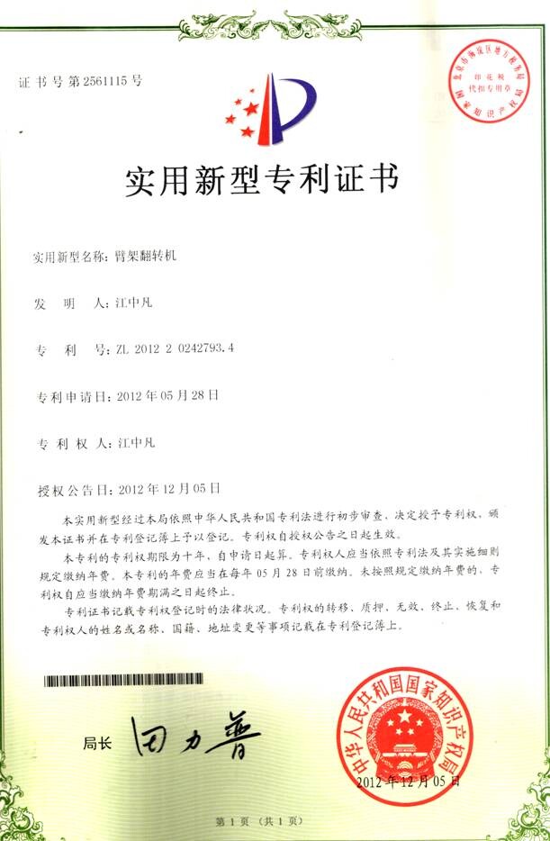 臂架翻轉(zhuǎn)機(jī)