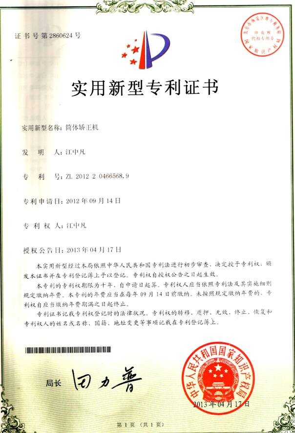 簡(jiǎn)體矯正機(jī)