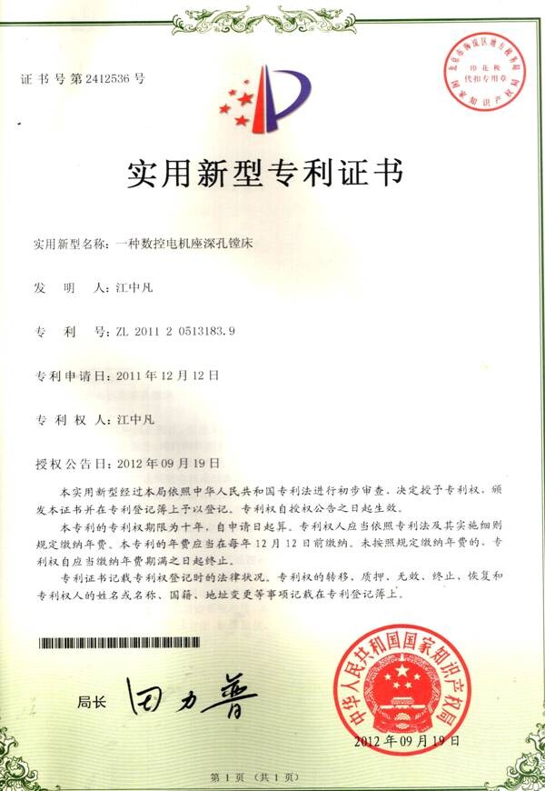 一種數(shù)控電機(jī)座深空鏜...