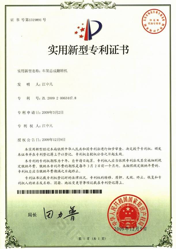 車架總成翻轉(zhuǎn)機(jī)