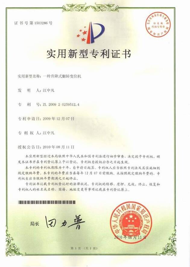 一種升降式翻轉(zhuǎn)變位機(jī)